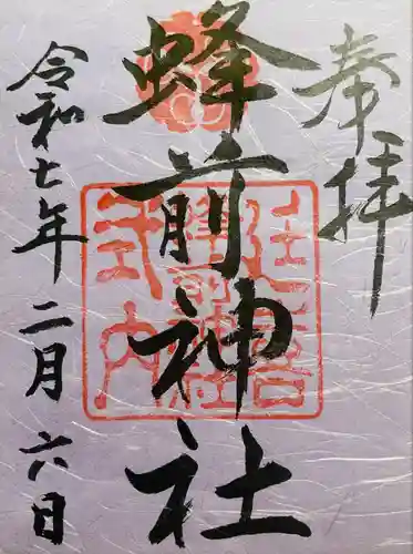 蜂前神社(静岡県)