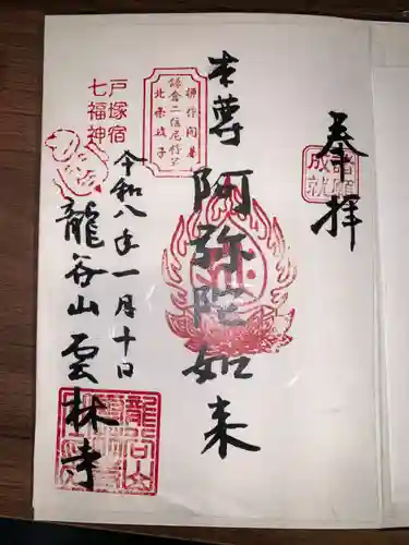 雲林寺(神奈川県)