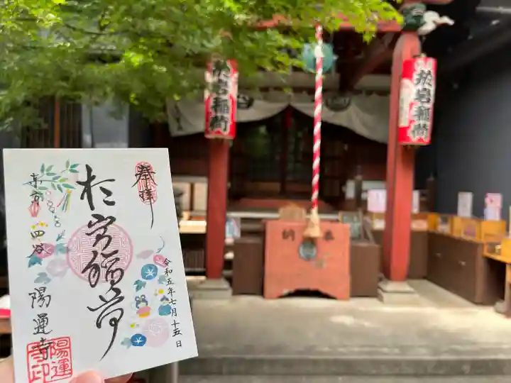 陽運寺(東京都)