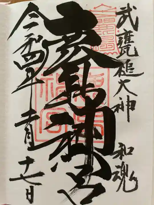 鹿島神宮(茨城県)