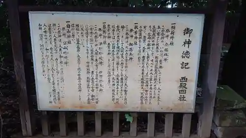 小平神明宮の御朱印