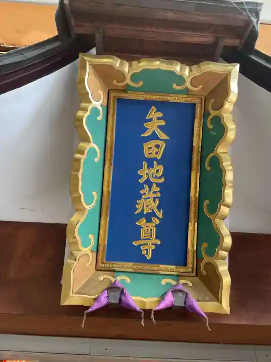 矢田寺(京都府)