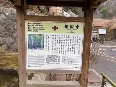 報国寺の歴史
