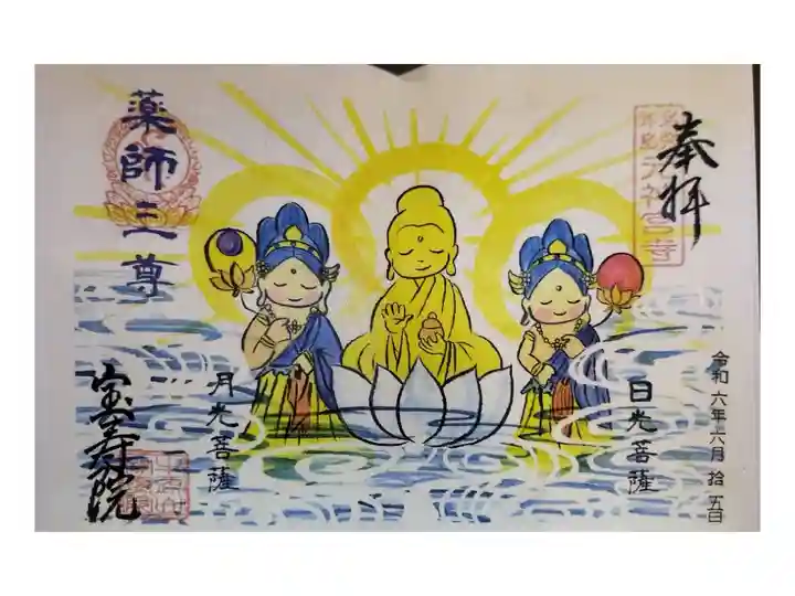 名鉄御朱印めぐり弾3弾
津島市 津島駅 津島神社横
ごずさん ほうじゅいん
書置き