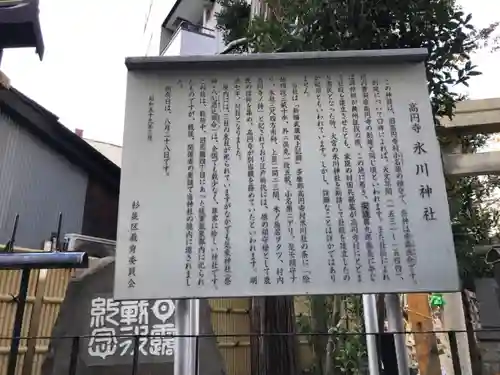 高円寺氷川神社の歴史