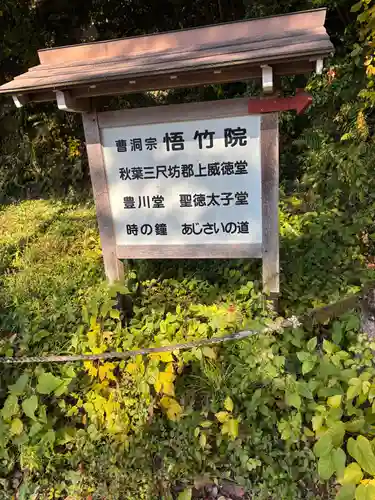悟竹院(岐阜県)