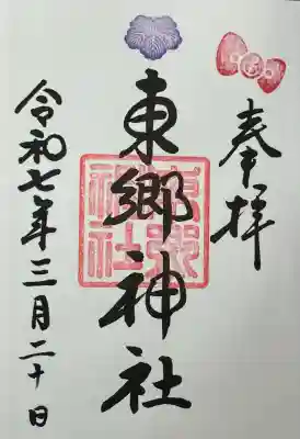 東郷神社(東京都)