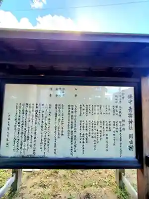 青柳神社(福島県)