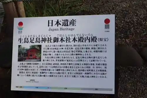 生島足島神社の歴史