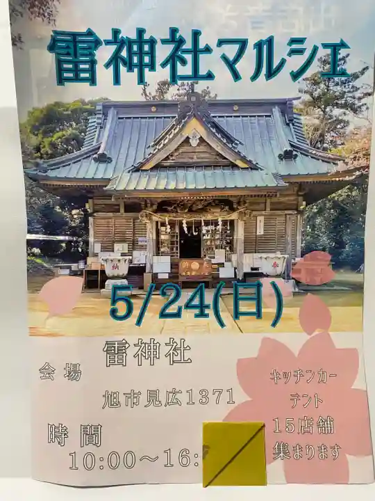 雷神社の{uncategorized: "未分類", other: "その他", undefined: "問題あり", building: "その他建物", grave: "お墓", sacred_gate: "鳥居", guardian: "狛犬", statue: "像", buddha: "仏像", history: "歴史", nature: "自然", garden: "庭園", animal: "動物", pagoda: "塔", temizu: "手水舎", mountain_gate: "山門・神門", sanctuary: "本殿・本堂", subordinate: "末社・摂社", art: "芸術", scenery: "景色", jizo: "地蔵", ema: "絵馬", goshuin: "御朱印", omikuji: "おみくじ", items: "授与品その他", amulet: "お守り", goshuincho: "御朱印帳", eats: "食事", festival: "お祭り", votive_dance: "神楽", shichigosan: "七五三参", wedding: "結婚式", experience: "体験その他", initially: "初詣", around: "周辺", anti_infection: "感染症対策"}