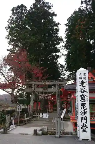 達谷西光寺の鳥居