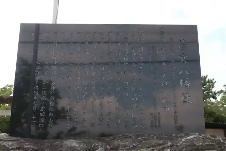 若宮八幡社(愛知県)