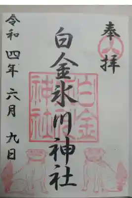 狛犬御朱印。阿吽の狛犬の絵