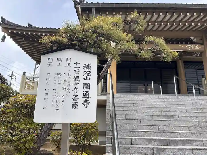 秋葉山圓通寺(愛知県)