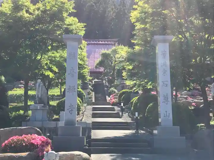 観音寺(群馬県)