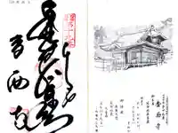 香西寺の御朱印