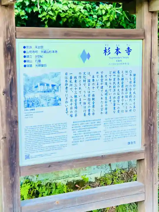 杉本寺(神奈川県)