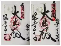 観音正寺(滋賀県)