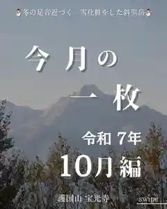 宝光寺(北海道)(2025年10月31日(金) 13時52分26秒投稿)