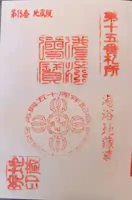 地蔵院(愛知県)