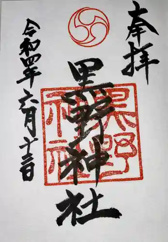 黒野神社(兵庫県)