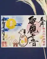 秩父札所十三番 慈眼寺の御朱印