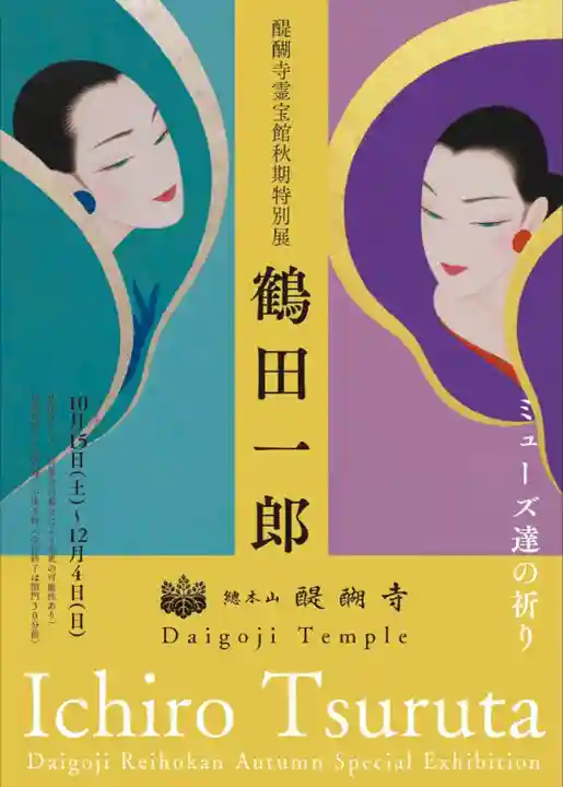 醍醐寺(京都府)