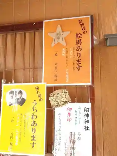 肘神神社のその他建物