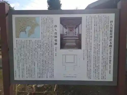 砂久保稲荷神社(埼玉県)