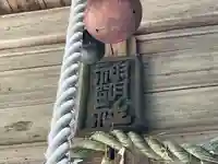 神明社(長野県)