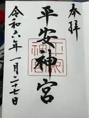 平安神宮(京都府)