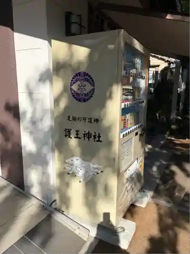 護王神社(京都府)