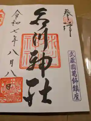 葛飾氷川神社(東京都)