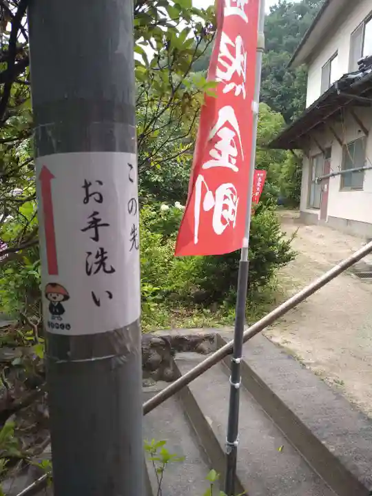 石内のお大師さん 金剛院(広島県)