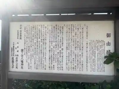鎌ヶ谷八幡神社の歴史
