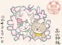 高山神社(群馬県)