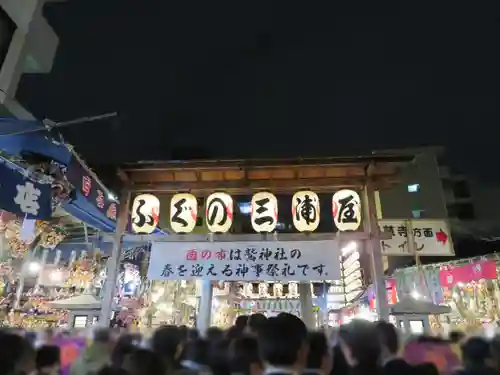 鷲神社のその他建物