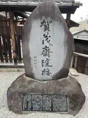 櫟谷七野神社(京都府)