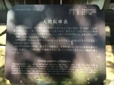 大照院(山口県)