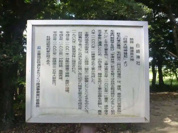 白崎神社(山口県)