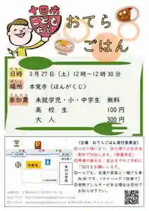 広布山 本覚寺のその他建物 2021年03月27日(土)〜(2021年03月06日(土) 14時36分51秒投稿)