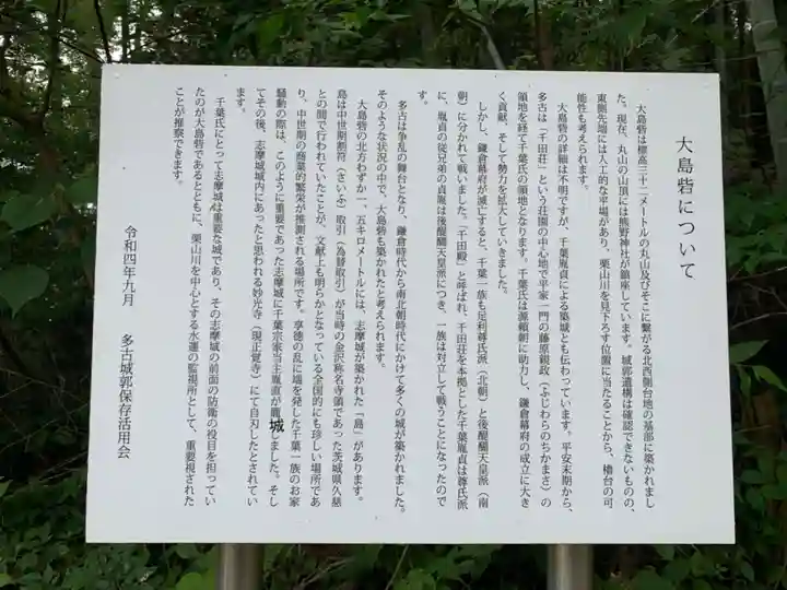 丸山神社(千葉県)