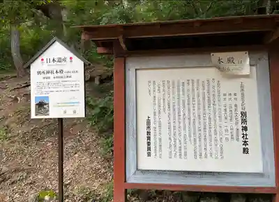 別所神社(長野県)