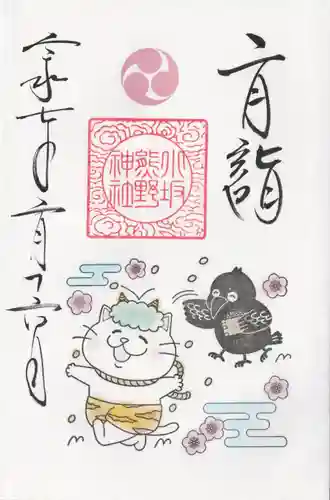 小坂熊野神社(茨城県)