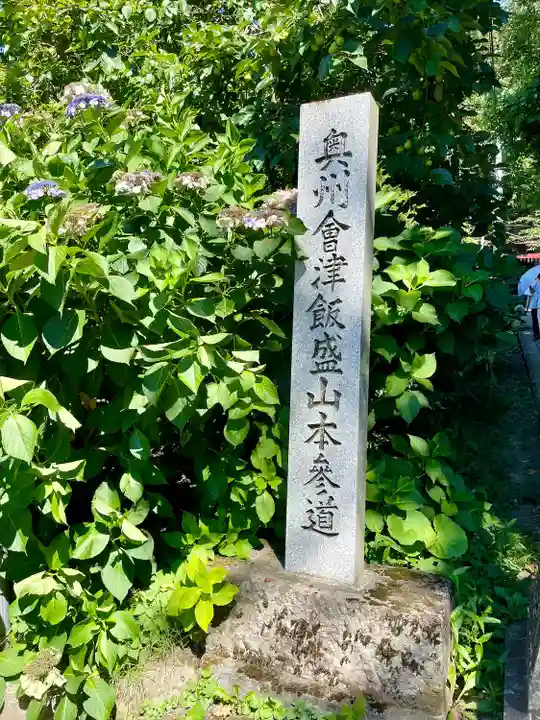 厳島神社(嚴島神社)(福島県)