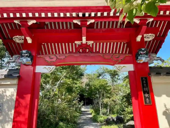 明長寺(神奈川県)