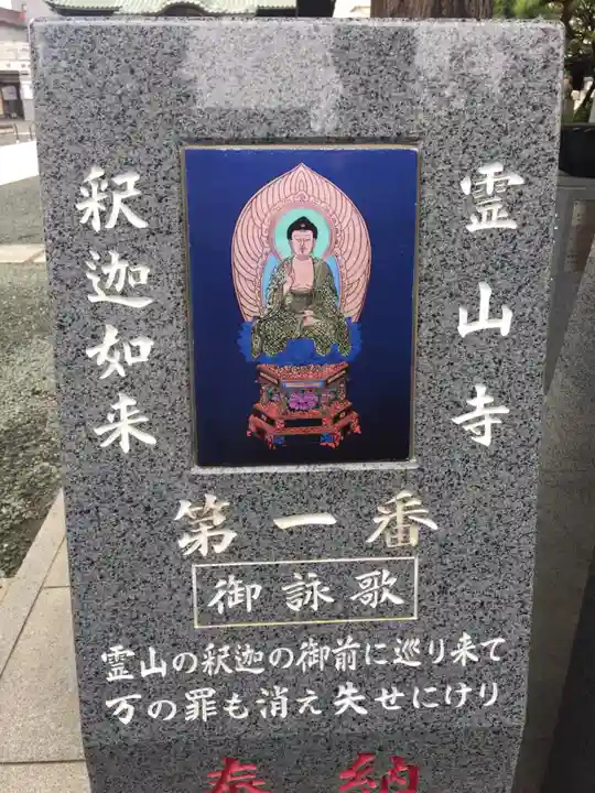 成田山川越別院の御朱印