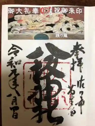 八坂神社（葛生町）の御朱印