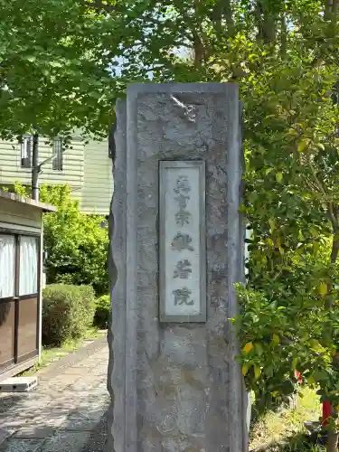 般若院の{uncategorized: "未分類", other: "その他", undefined: "問題あり", building: "その他建物", grave: "お墓", sacred_gate: "鳥居", guardian: "狛犬", statue: "像", buddha: "仏像", history: "歴史", nature: "自然", garden: "庭園", animal: "動物", pagoda: "塔", temizu: "手水舎", mountain_gate: "山門・神門", sanctuary: "本殿・本堂", subordinate: "末社・摂社", art: "芸術", scenery: "景色", jizo: "地蔵", ema: "絵馬", goshuin: "御朱印", omikuji: "おみくじ", items: "授与品その他", amulet: "お守り", goshuincho: "御朱印帳", eats: "食事", festival: "お祭り", votive_dance: "神楽", shichigosan: "七五三参", wedding: "結婚式", experience: "体験その他", initially: "初詣", around: "周辺", anti_infection: "感染症対策"}