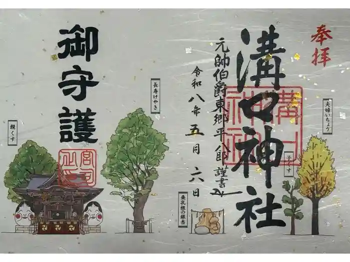 溝口神社の御朱印